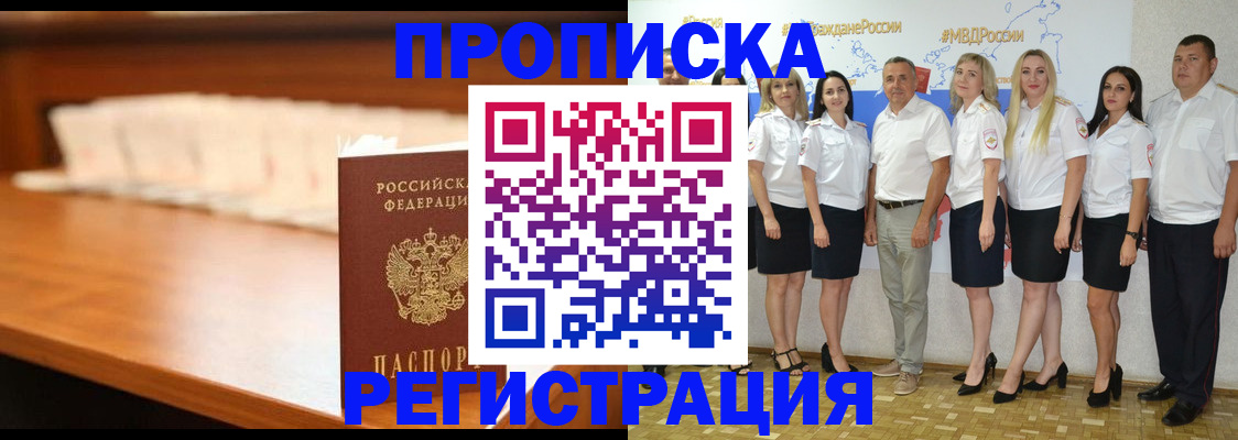 прописка в квартире в Магадане