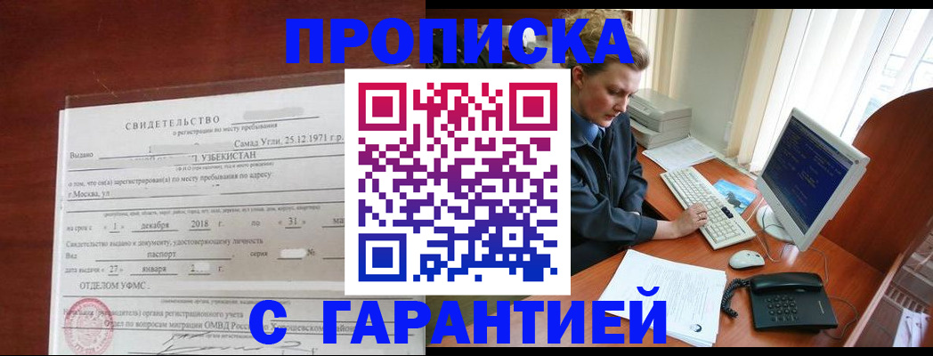 временная регистрация гарантия в Магадане