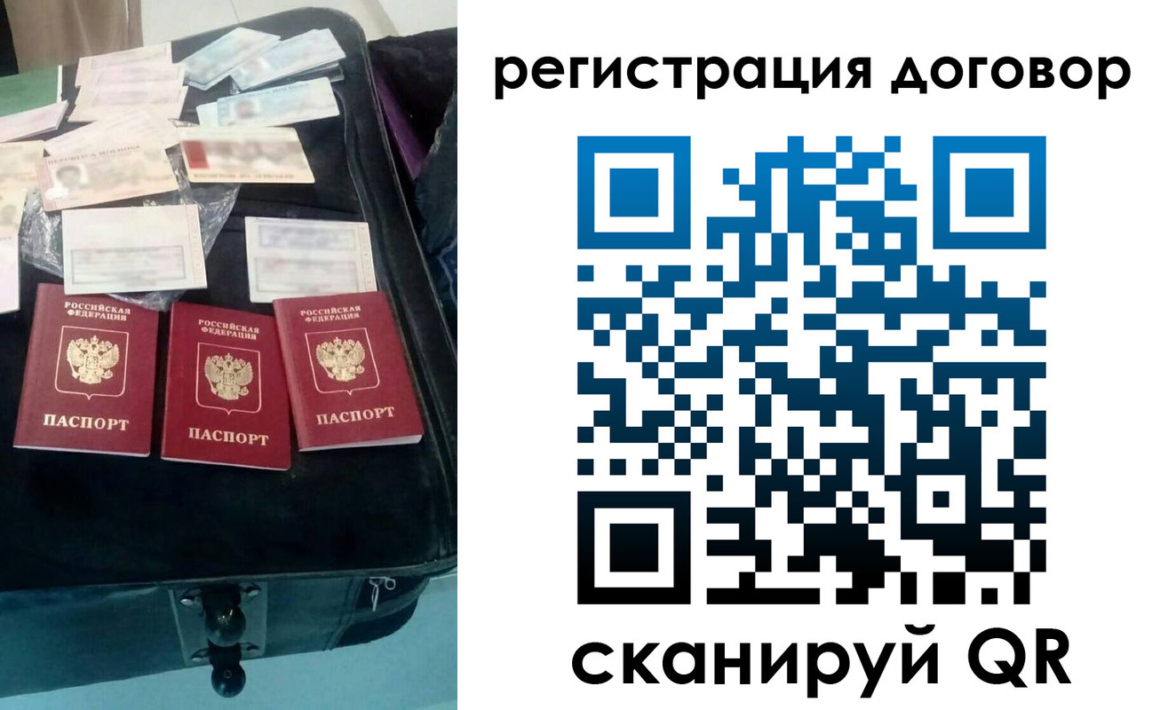 временная регистрация купить в Магадане