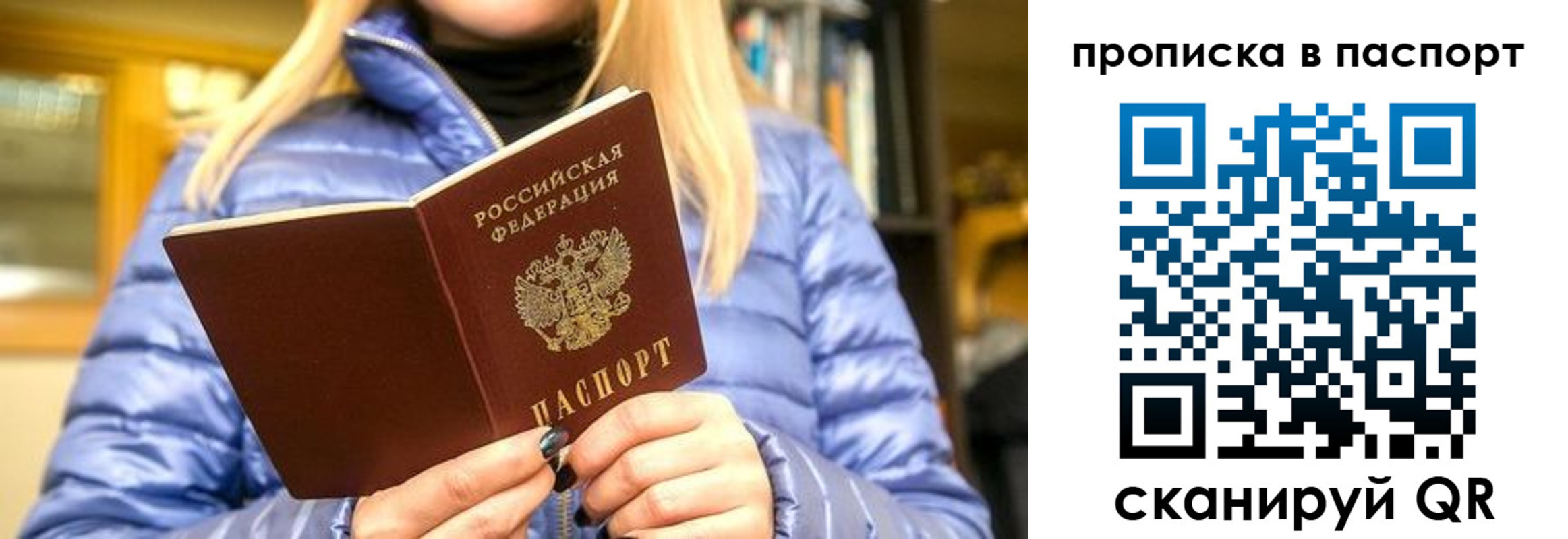 прописка штамп в Магадане