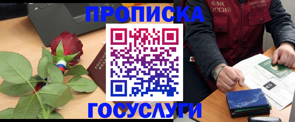 временная регистрация 2025 в Магадане