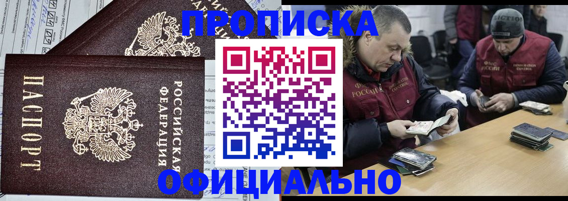прописка для школы в Магадане